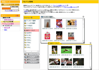 アルバム管理画面