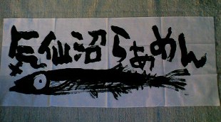 景品