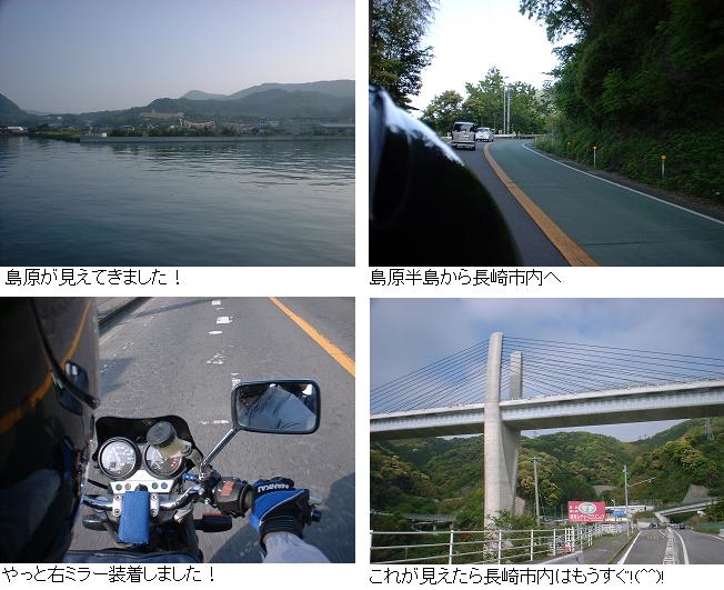 長崎ツーリング１