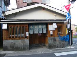 20090501湯田中湯8