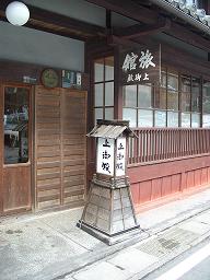 龍神温泉　上御殿