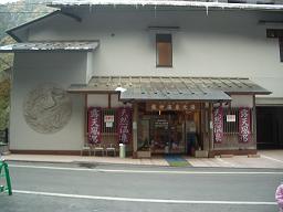 龍神温泉　元湯