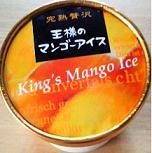 王様のマンゴーアイス