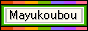 mayukoubou