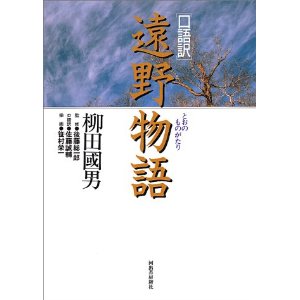 遠野物語