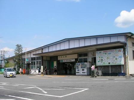 後閑駅