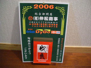 仲松商事のカレンダー