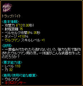 トラップバイト