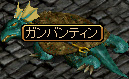 ガンバンティン