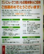 当選大根・さつまいも収穫体験