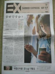 SANKEI　EXPRESS