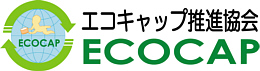 エコキャップ推進協会