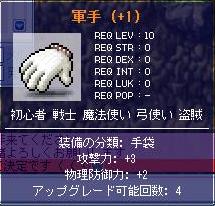 攻撃手袋