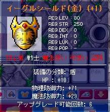 イーグルシールド(金)
