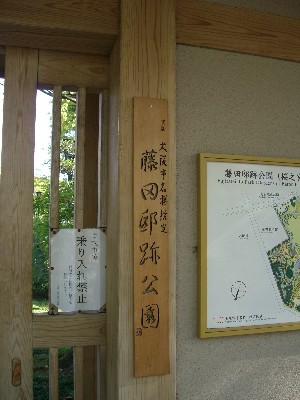 藤田邸跡公園１