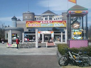 おもちゃ博物館