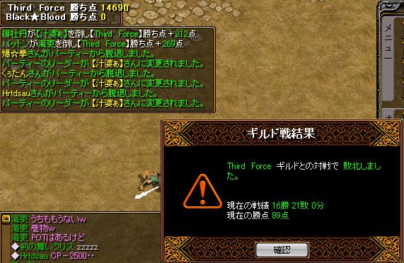 Third Force戦♪