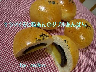 さつまいもと粒あんのダブルあんぱん.JPG
