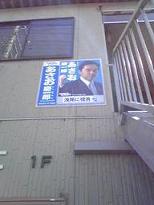浅尾さんポスター201003