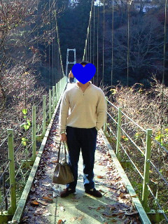 つり橋とだんな様☆