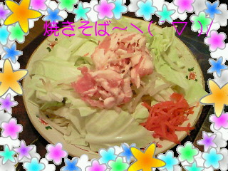 焼きそばぁ～～ヾ(≧▽≦)ノ