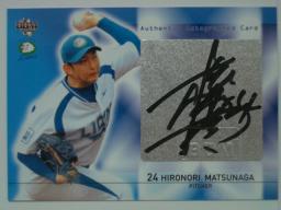 ０６西武松永直筆