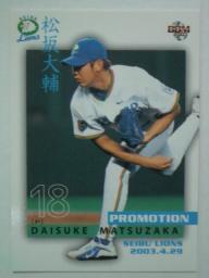 ０３西武プロモ松坂