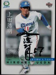 03西武上田直筆