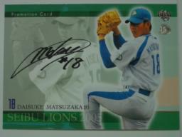 ０５西武Ｐ松坂