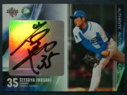 07西武岩崎直筆