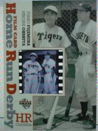 HR列伝藤村大下ﾌｨﾙﾑ