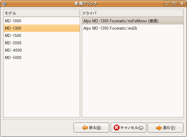 新規プリンタ MD-1300