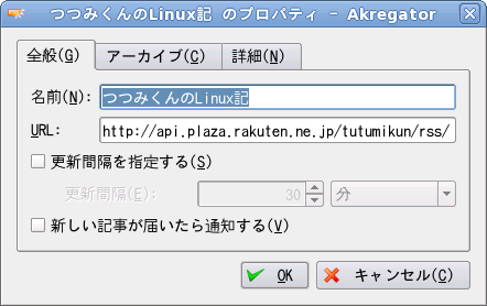 つつみくんのLinux記のプロパティ.png