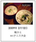 09*02*12粕汁