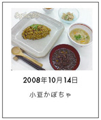 08*10*14小豆かぼちゃ