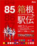 2009hakone_poster.jpg