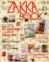 zakka book 43