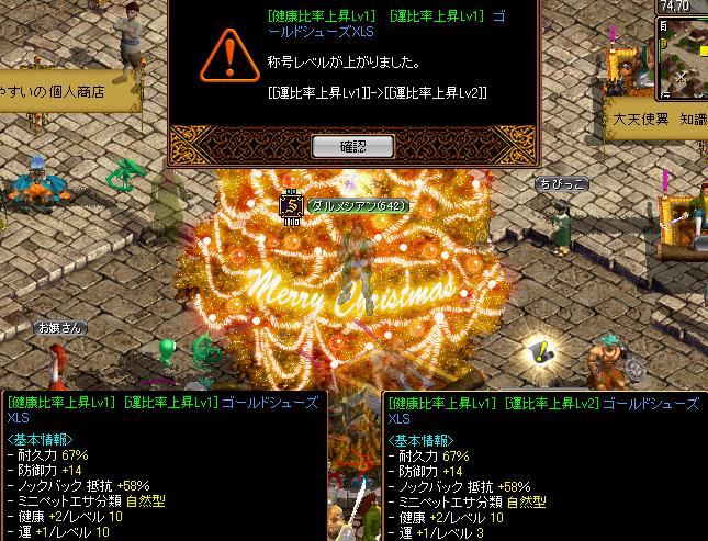 2008年12月2回目悪魔