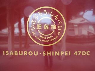 isaburou-shinpei_emblem.jpg