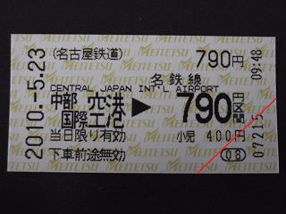 chubukokusaiairport_ticket.jpg