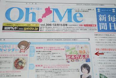 2011作品展毎日新聞記事