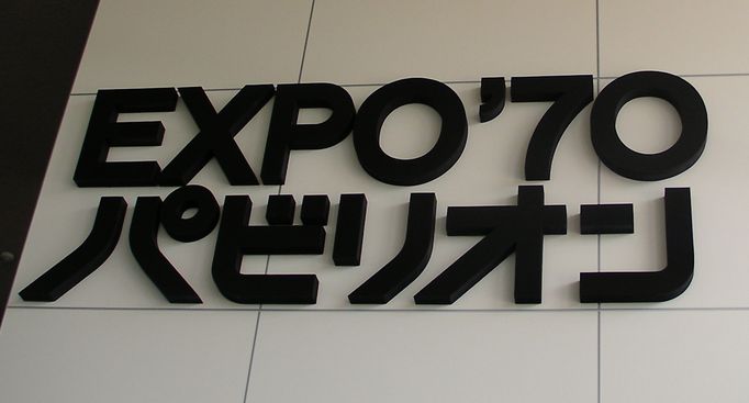 003expo70logo.jpg