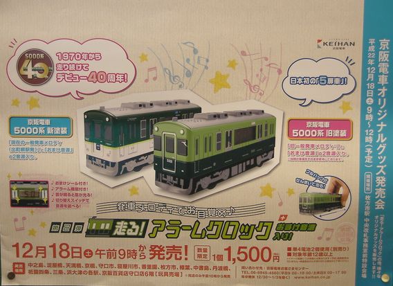 032keihan-goods.jpg