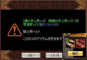 騎士用異次元２