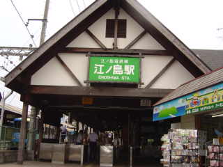 江ノ島プチ旅行　１０