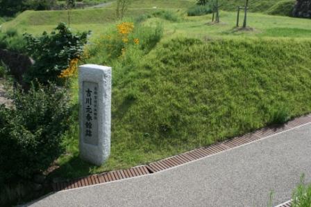 吉川館跡