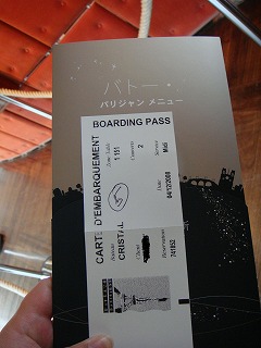 バトーパリジャン