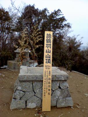 諭鶴羽山の頂上