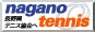 長野県テニス協会