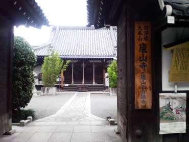 廬山寺